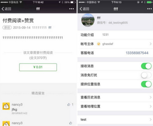 微信付費閱讀內(nèi)測上線，公眾號開啟付費功能教程！
