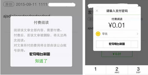微信付費閱讀內(nèi)測上線，公眾號開啟付費功能教程！