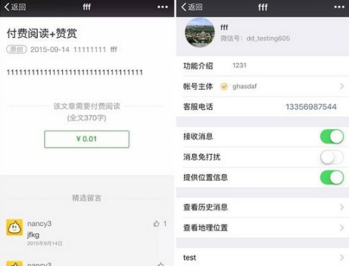 微信付費閱讀怎么開通 微信付費閱讀開通流程