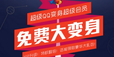 QQ會(huì)員成長值80點(diǎn)一天怎么弄的 QQ會(huì)員成長值加速方法