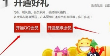 QQ會(huì)員成長值80點(diǎn)一天怎么弄的 QQ會(huì)員成長值加速方法