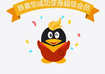 QQ會(huì)員成長值80點(diǎn)一天怎么弄的 QQ會(huì)員成長值加速方法