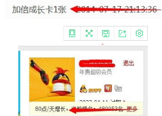 QQ會(huì)員成長值80點(diǎn)一天怎么弄的 QQ會(huì)員成長值加速方法