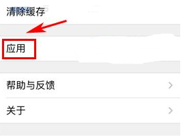 手機(jī)QQ郵箱怎么關(guān)閉應(yīng)用