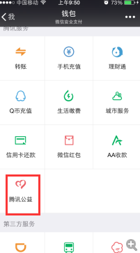 免費午餐小善大愛微信怎么捐款