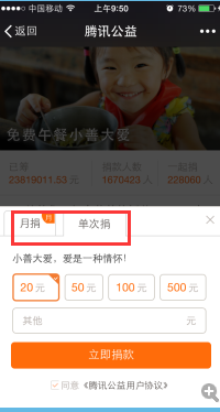 免費午餐小善大愛微信怎么捐款