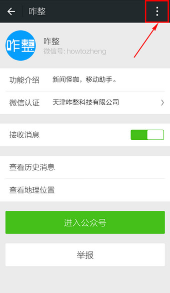 微信訂閱號怎么刪除 微信訂閱號取消關注方法