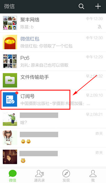 微信訂閱號怎么刪除 微信訂閱號取消關注方法