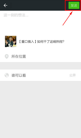 如何分享微信訂閱號里的內容 微信訂閱號分享到朋友圈的方法