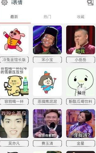 i表情app里的表情怎么發(fā)送到微信 i表情app使用圖文教程
