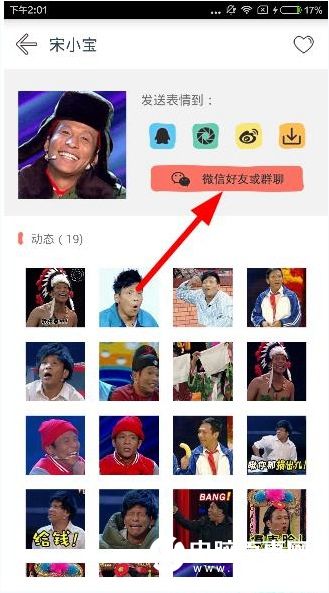 i表情app里的表情怎么發(fā)送到微信 i表情app使用圖文教程