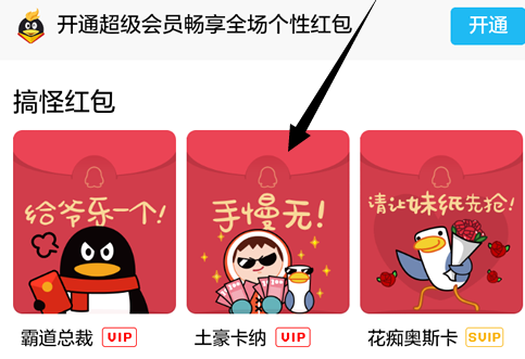 手機QQ個性紅包怎么弄 手機QQ紅包主題更換方法