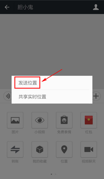 微信怎么定位 微信發(fā)送我的位置的方法
