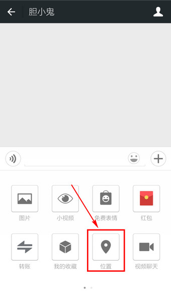 微信怎么定位 微信發(fā)送我的位置的方法