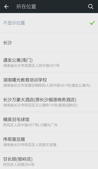 微信怎么定位 微信發(fā)送我的位置的方法