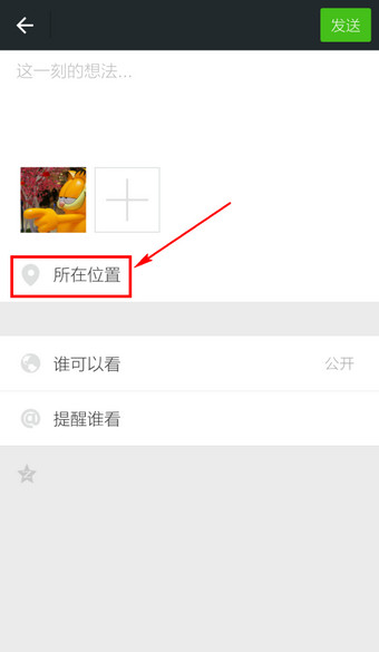 微信怎么定位 微信發(fā)送我的位置的方法