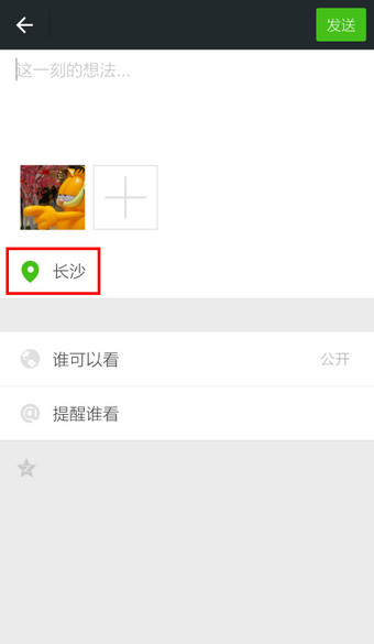 微信怎么定位 微信發(fā)送我的位置的方法