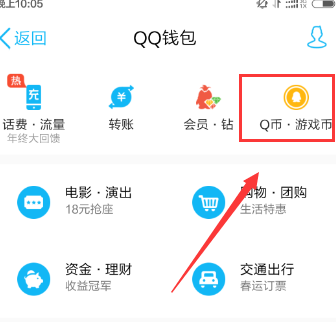 手機QQ怎么充q幣 手機QQ充值q幣q點圖文教程