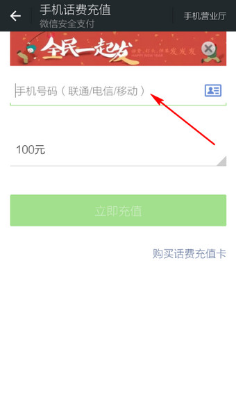 微信怎么充流量 微信充值流量圖文教程