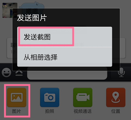 手機QQ怎么截圖發(fā)給別人 手機QQ截圖發(fā)送給好友方法