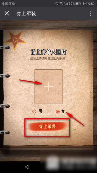手機(jī)微信朋友圈中玩換軍裝照具體操作流程