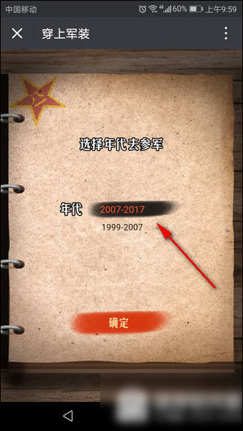 手機(jī)微信朋友圈中玩換軍裝照具體操作流程