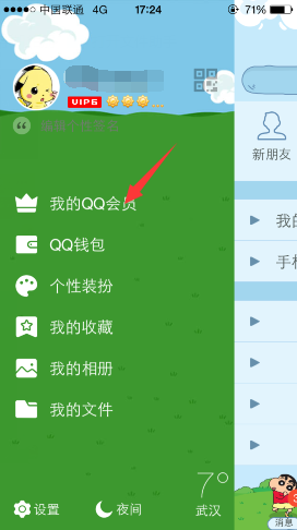 手機QQ怎么充會員 手機QQ充會員的方法
