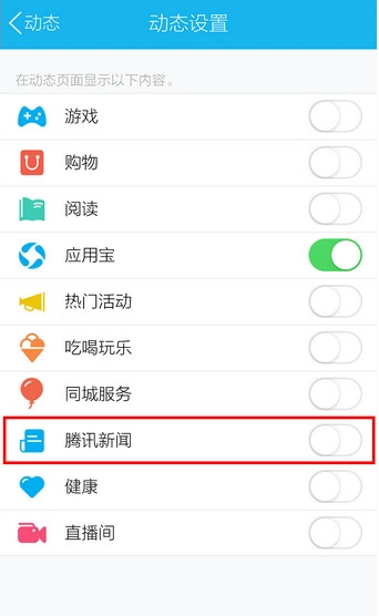 手機QQ騰訊新聞怎么關閉 手機QQ關閉騰訊新聞通知的方法