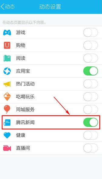 手機QQ騰訊新聞怎么關閉 手機QQ關閉騰訊新聞通知的方法