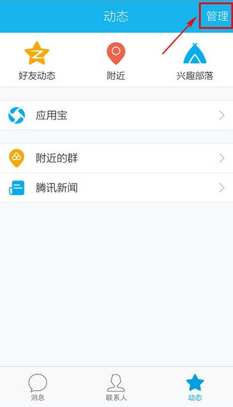 手機QQ騰訊新聞怎么關閉 手機QQ關閉騰訊新聞通知的方法