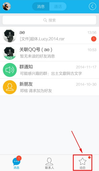 手機QQ騰訊新聞怎么關閉 手機QQ關閉騰訊新聞通知的方法
