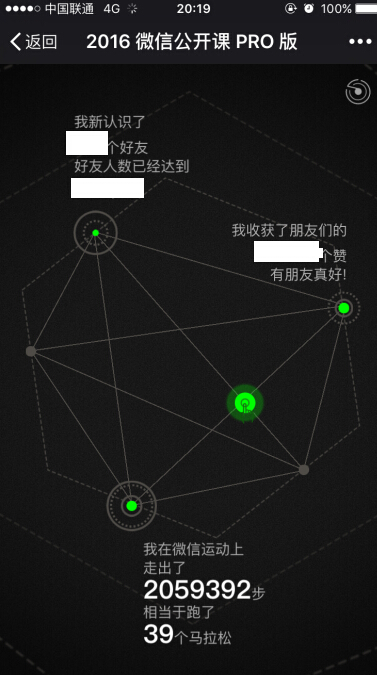 微信公開課pro版是什么意思 教你玩我和微信的故事
