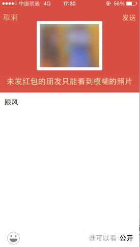 朋友圈紅包照片怎么玩 微信朋友圈發紅包看照片玩法
