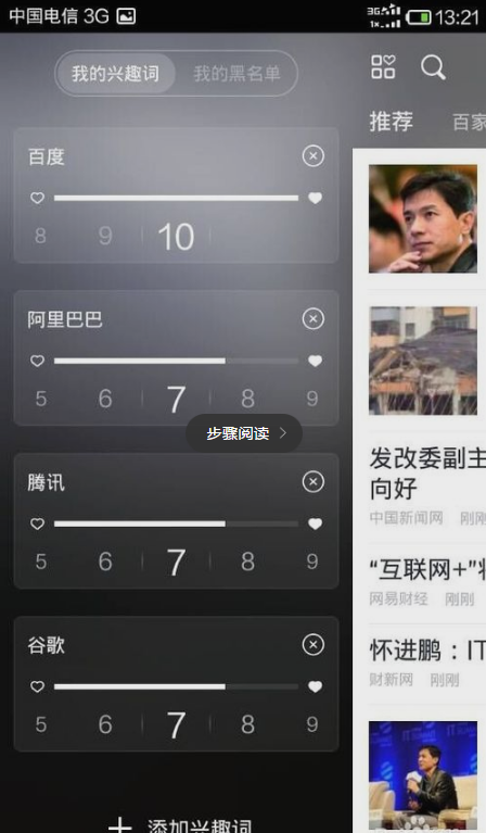 百度新聞無線版app詳細(xì)使用介紹