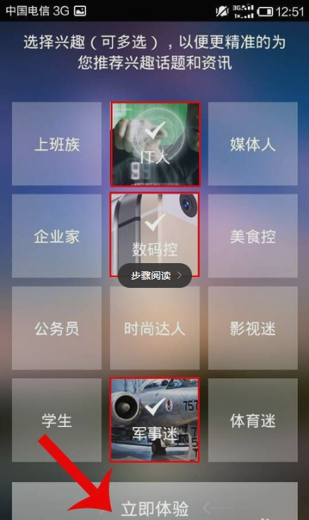 百度新聞無線版app詳細(xì)使用介紹