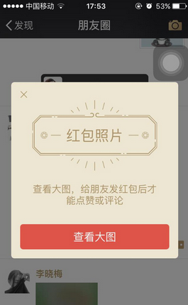 朋友圈怎么不能評(píng)論和點(diǎn)贊 微信紅包照片無(wú)法點(diǎn)贊評(píng)論的原因