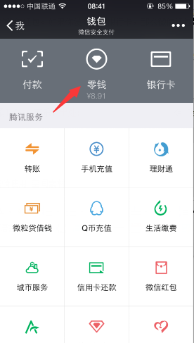 微信紅包怎么理財(cái) 教你用微信錢包中的零錢賺外快