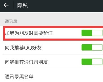 怎么取消微信加好友驗證 微信加我為朋友時需要驗證關(guān)閉方法