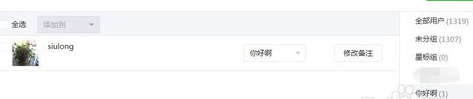 微信公眾平臺怎么管理分組 微信公眾平臺添加粉絲分組方法