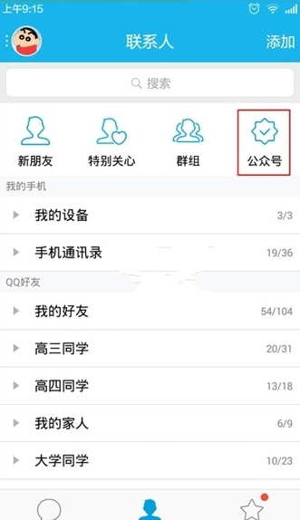 手機QQ怎么看天氣預(yù)報 手機QQ查看當(dāng)?shù)靥鞖忸A(yù)報方法