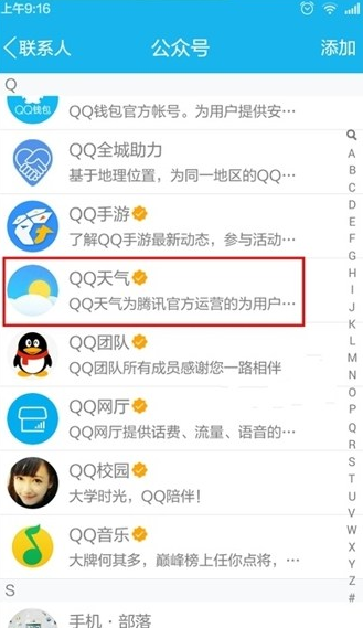 手機QQ怎么看天氣預(yù)報 手機QQ查看當(dāng)?shù)靥鞖忸A(yù)報方法