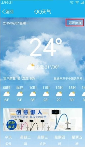 手機QQ怎么看天氣預(yù)報 手機QQ查看當(dāng)?shù)靥鞖忸A(yù)報方法