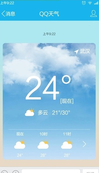 手機QQ怎么看天氣預(yù)報 手機QQ查看當(dāng)?shù)靥鞖忸A(yù)報方法
