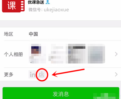 微信怎么點亮微店圖標 微信個人名片中點亮微店圖標方法