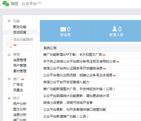 如何注銷微信公眾號(hào) 微信公眾號(hào)徹底注銷方法
