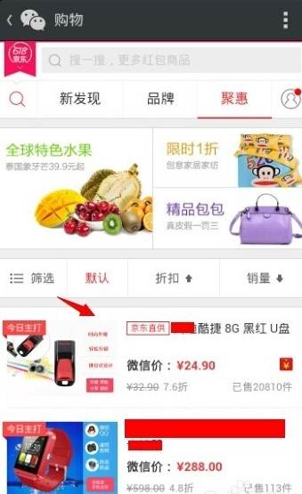 微信京東商城入口在哪 微信京東商城購(gòu)買商品方法