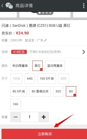 微信京東商城入口在哪 微信京東商城購(gòu)買商品方法