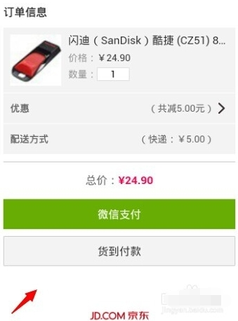 微信京東商城入口在哪 微信京東商城購(gòu)買商品方法