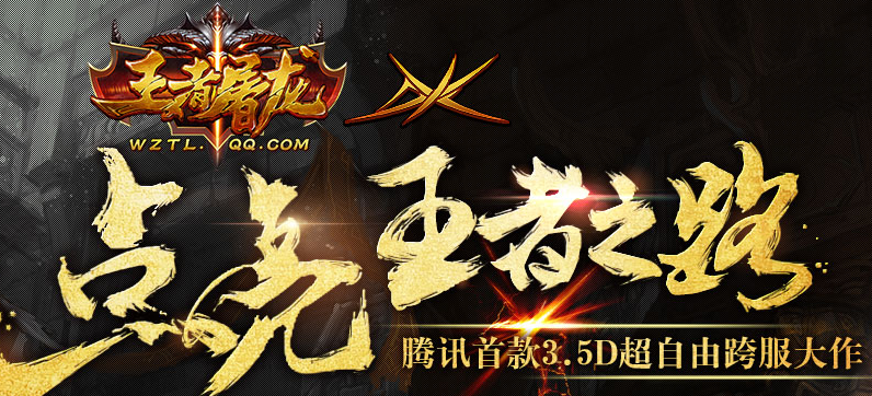 王者屠龍圖標(biāo)怎么點(diǎn)亮 點(diǎn)亮王者屠龍QQ圖標(biāo)方法