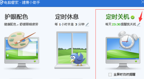 qq電腦管家設(shè)置自動(dòng)關(guān)機(jī)圖文步驟 電腦管家怎么自動(dòng)關(guān)機(jī)